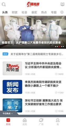南阳日报